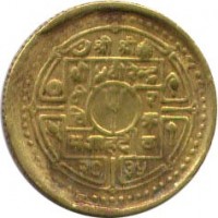 obverse of 20 Paisa - Birendra Bir Bikram Shah - FAO (1978) coin with KM# 813 from Nepal. Inscription: श्री श्री श्री ५ वीरेन्द्र वी र वि क्र म शाहदे व २०३५
