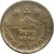 obverse of 10 Paisa - Mahendra Bir Bikram Shah Dev (1966 - 1971) coin with KM# 765 from Nepal. Inscription: नेपाल २०२८ श्री ५ महेन्द्र वीर विक्रम शाहदेव