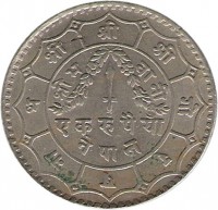 reverse of 1 Rupee - Mahendra Bir Bikram Shah Dev (1955 - 1963) coin with KM# 785 from Nepal.