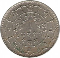 Nepal coin 1 Rupee - Mahendra Bir Bikram Shah Dev (1955 - 1963) reverse reverse of 1 Rupee - Mahendra Bir Bikram Shah Dev (1955 - 1963) coin with KM# 785 from Nepal.