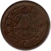 reverse of 25 Paisa - Mahendra Bir Bikram Shah Dev (1958 - 1965) coin with KM# 771 from Nepal.