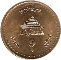 Nepal coin 1 Rupee - Gyanendra Bīr Bikram Shāh Dev (2001 - 2003) reverse reverse of 1 Rupee - Gyanendra Bīr Bikram Shāh Dev (2001 - 2003) coin with KM# 1150 from Nepal.