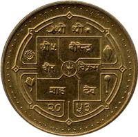 obverse of 5 Rupees - Bīrendra Bīr Bikram Shāh - Non magnetic (1996) coin with KM# 1075.2 from Nepal.