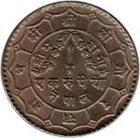 Nepal coin 1 Rupee - Mahendra Bir Bikram Shah Dev (1964 - 1966) reverse reverse of 1 Rupee - Mahendra Bir Bikram Shah Dev (1964 - 1966) coin with KM# 786 from Nepal. Inscription: श्री श्री श्री गो र ख ना थ श्री भवानी एक रुपैयाँ नेपाल