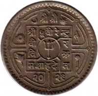 Nepal coin 1 Rupee - Mahendra Bir Bikram Shah Dev (1968 - 1971) obverse obverse of 1 Rupee - Mahendra Bir Bikram Shah Dev (1968 - 1971) coin with KM# 788 from Nepal.