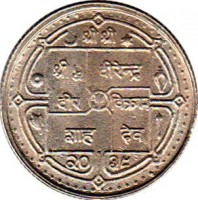 obverse of 2 Rupees - Bīrendra Bīr Bikram Shāh - FAO (1982) coin with KM# 1025 from Nepal.