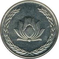 Iran coin 250 Rial (2003 - 2006) obverse obverse of 250 Rial (2003 - 2006) coin with KM# 1268 from Iran.