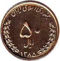 Iran coin 50 Rial (2003 - 2006) reverse reverse of 50 Rial (2003 - 2006) coin with KM# 1266 from Iran. Inscription: ۵۰ ۱۳۸۳