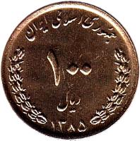 Iran coin 100 Rial (2003 - 2006) reverse reverse of 100 Rial (2003 - 2006) coin with KM# 1267 from Iran. Inscription: جمهوری اسلامی ایران ۱۰۰ ریال ۱۳۸۳
