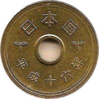 Japan coin 5 Yen - Heisei (1989 - 2015) reverse reverse of 5 Yen - Heisei (1989 - 2015) coin with Y# 96 from Japan. Inscription: 五円