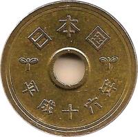 reverse of 5 Yen - Heisei (1989 - 2015) coin with Y# 96 from Japan. Inscription: 五円