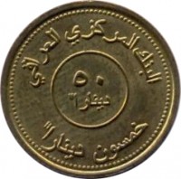 Iraq coin 50 Dinars (2004) reverse reverse of 50 Dinars (2004) coin with KM# 176 from Iraq. Inscription: ٥٠