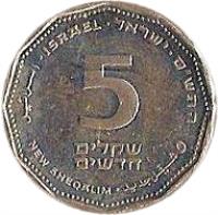 reverse of 5 New Sheqalim (1990 - 2014) coin with KM# 207 from Israel. Inscription: إسرائيل - ISRAEL - ישראל 5 NEW SHEQALIM - ٥ شكل جديد