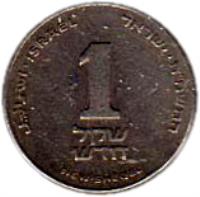 reverse of 1 New Sheqel - Without dot below emblem (1985 - 1993) coin with KM# 160 from Israel. Inscription: إسرائيل ISRAEL התש