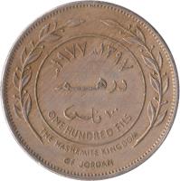 reverse of 100 Fils - Hussein (1968 - 1977) coin with KM# 19 from Jordan. Inscription: ١٣٩٧ ١٩٧٧ درهم ١٠٠ فلس ONE HUNDRED FILS THE HASHEMITE KINGDOM OF JORDAN
