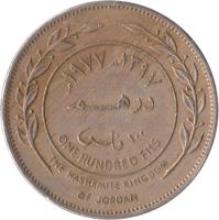 Jordan coin 100 Fils - Hussein (1968 - 1977) reverse reverse of 100 Fils - Hussein (1968 - 1977) coin with KM# 19 from Jordan. Inscription: ١٣٩٧ ١٩٧٧ درهم ١٠٠ فلس ONE HUNDRED FILS THE HASHEMITE KINGDOM OF JORDAN