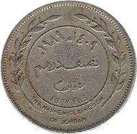 reverse of 50 Fils - Hussein (1978 - 1991) coin with KM# 39 from Jordan. Inscription: ١٤١١-١٩٩١ نصف درهم ٥٠ فلسا FIFTY FILS THE HASHEMITE KINGDOM OF JORDAN