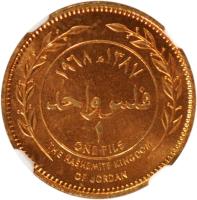 reverse of 1 Fils - Hussein (1968) coin with KM# 14 from Jordan. Inscription: THE HASHEMITE KINGDOM OF JORDAN ONE FILS 1 1387-1968