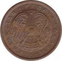 obverse of 5 Tyin (1993) coin with KM# 2 from Kazakhstan. Inscription: · ҚАЗАҚСТАН · РЕСПУБЛИКАСЫ · · ·