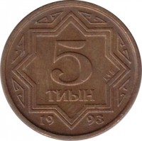 reverse of 5 Tyin (1993) coin with KM# 2 from Kazakhstan. Inscription: 5 ТИЫН 1993