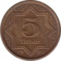 Kazakhstan coin 5 Tyin (1993) reverse reverse of 5 Tyin (1993) coin with KM# 2 from Kazakhstan. Inscription: 5 ТИЫН 1993