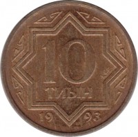 Kazakhstan coin 10 Tyin (1993) reverse reverse of 10 Tyin (1993) coin with KM# 3 from Kazakhstan. Inscription: 10 ТИЫН 1993