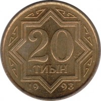 Kazakhstan coin 20 Tyin (1993) reverse reverse of 20 Tyin (1993) coin with KM# 4 from Kazakhstan. Inscription: 20 ТИЫН 1993