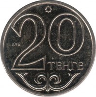 Kazakhstan coin 20 Tenge - Non magnetic (1997 - 2012) reverse reverse of 20 Tenge - Non magnetic (1997 - 2012) coin with KM# 26 from Kazakhstan. Inscription: 20 ТЕҢГЕ