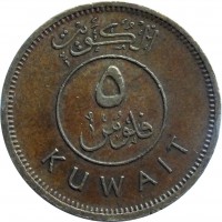 reverse of 5 Fils - Jaber Al-Ahmad Al-Sabah (1962 - 2013) coin with KM# 10 from Kuwait. Inscription: الكويتي ٥ فلوس KUWAIT