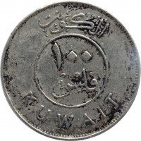 Kuwait coin 100 Fils - Jaber Al-Ahmad Al-Sabah (1962 - 2014) reverse reverse of 100 Fils - Jaber Al-Ahmad Al-Sabah (1962 - 2014) coin with KM# 14 from Kuwait. Inscription: الكويت ١٠٠ فلس KUWAIT