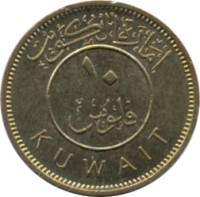 Kuwait coin 10 Fils - Abdullah Ibn Salim (1961) reverse reverse of 10 Fils - Abdullah Ibn Salim (1961) coin with KM# 4 from Kuwait. Inscription: إمارة الكويت فلوس KUWAIT