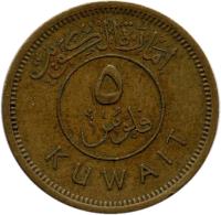 Kuwait coin 5 Fils - Abdullah Ibn Salim (1961) reverse reverse of 5 Fils - Abdullah Ibn Salim (1961) coin with KM# 3 from Kuwait. Inscription: ٥ KUWAIT