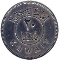 Kuwait coin 20 Fils - Abdullah Ibn Salim (1961) reverse reverse of 20 Fils - Abdullah Ibn Salim (1961) coin with KM# 5 from Kuwait. Inscription: ٢٠ KUWAIT