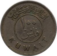 Kuwait coin 100 Fils - Abdullah Ibn Salim (1961) reverse reverse of 100 Fils - Abdullah Ibn Salim (1961) coin with KM# 7 from Kuwait.