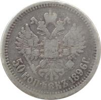 reverse of 50 Kopeks - Nicholas II (1895 - 1914) coin with Y# 58 from Russia. Inscription: 50 КОПѢЕКЪ 1895 Г.