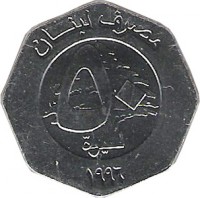 obverse of 50 Livres (1996) coin with KM# 37 from Lebanon. Inscription: مصرف لبنان ٥٠ ١٩٩٦