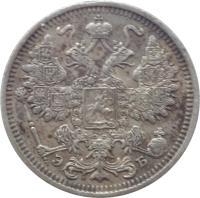 Russia coin 15 Kopeks - Alexander II / Nicholas II (1867 - 1917) obverse obverse of 15 Kopeks - Alexander II / Nicholas II (1867 - 1917) coin with Y# 21a from Russia.