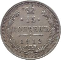 reverse of 15 Kopeks - Alexander II / Nicholas II (1867 - 1917) coin with Y# 21a from Russia. Inscription: * 15 * КОПѢЕКЪ 1916
