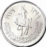 obverse of 10 Dirham (1979) coin with KM# 20 from Libya. Inscription: ١٣٩٩ ١٩٧٩ الجمهورية العربية الليبية الشعبية الاشتراكية