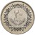 reverse of 20 Dirham (1979) coin with KM# 21 from Libya. Inscription: ٢٠ درهما