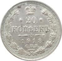 reverse of 20 Kopeks - Aleksandr II / Nikolai II (1867 - 1917) coin with Y# 22a from Russia. Inscription: * 20 * КОПѢЕКЪ 1883 С.П.Б.