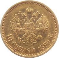 reverse of 10 Roubles - Nicholas II (1898 - 1911) coin with Y# 64 from Russia. Inscription: 10 РУБЛЕЙ 1899 Г.