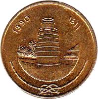 obverse of 25 Laari - Non magnetic (1984 - 1996) coin with KM# 71 from Maldives.