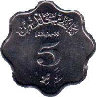 reverse of 5 Laari (1970 - 1979) coin with KM# 45b from Maldives. Inscription: 5