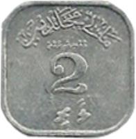 reverse of 2 Laari (1970 - 1979) coin with KM# 50 from Maldives. Inscription: 2