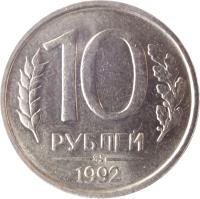 Russia coin 10 Roubles - Non magnetic with reeded edge (1992 - 1993) reverse reverse of 10 Roubles - Non magnetic with reeded edge (1992 - 1993) coin with Y# 313 from Russia. Inscription: 10 РУБЛЕЙ 1992