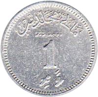 reverse of 1 Laari (1970 - 1979) coin with KM# 49 from Maldives. Inscription: ملك محلديب 1