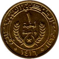 Mauritania coin 1 Ouguiya (1974 - 2003) reverse reverse of 1 Ouguiya (1974 - 2003) coin with KM# 6 from Mauritania. Inscription: ١