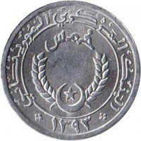 reverse of 1/5 Ouguiya (1973) coin with KM# 1 from Mauritania. Inscription: البنك المركزي الموريتاني خمس ١٣٩٣