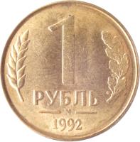 reverse of 1 Rouble (1992 - 1993) coin with Y# 311 from Russia. Inscription: 1 РУБЛЬ Л 1992